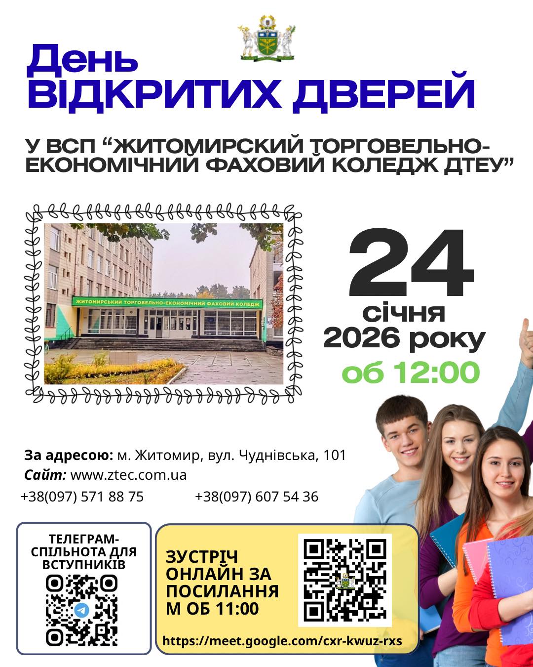 День відкритих дверей