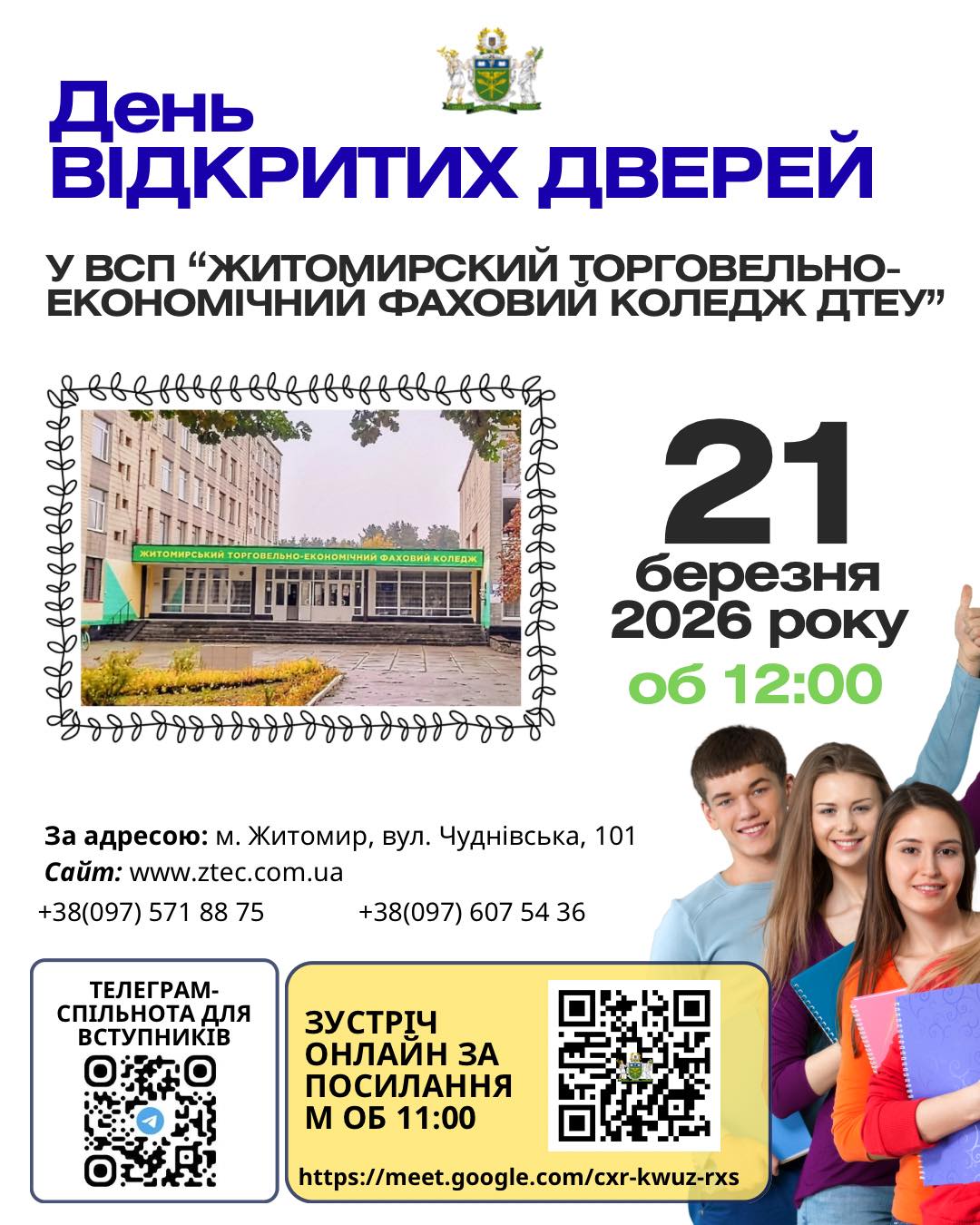 День відкритих дверей