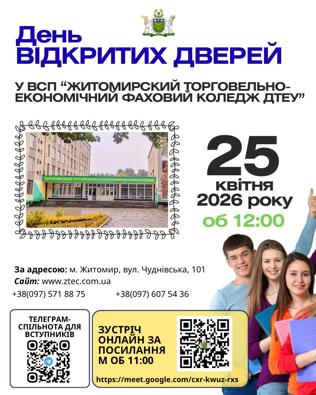 День відкритих дверей